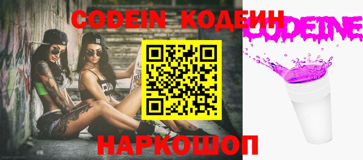 Кодеин Purple Drank  Вход с VPN  Верхний Уфалей 